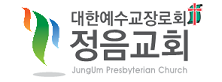 정음교회